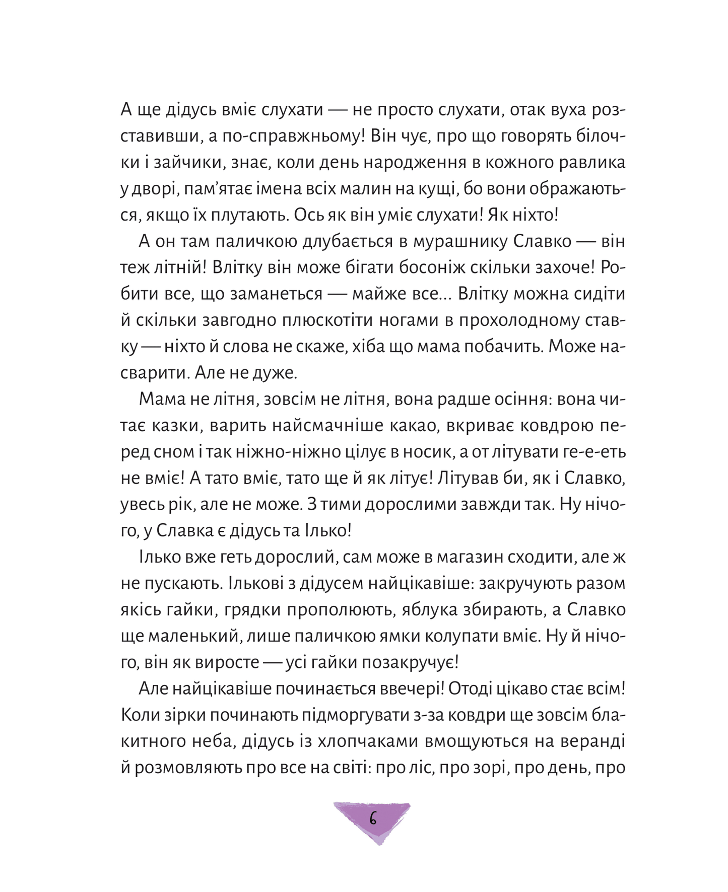 Книга Історії для літування — Гулей-Заглинська Марта Романівна