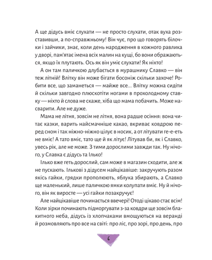Книга Історії для літування — Гулей-Заглинська Марта Романівна
