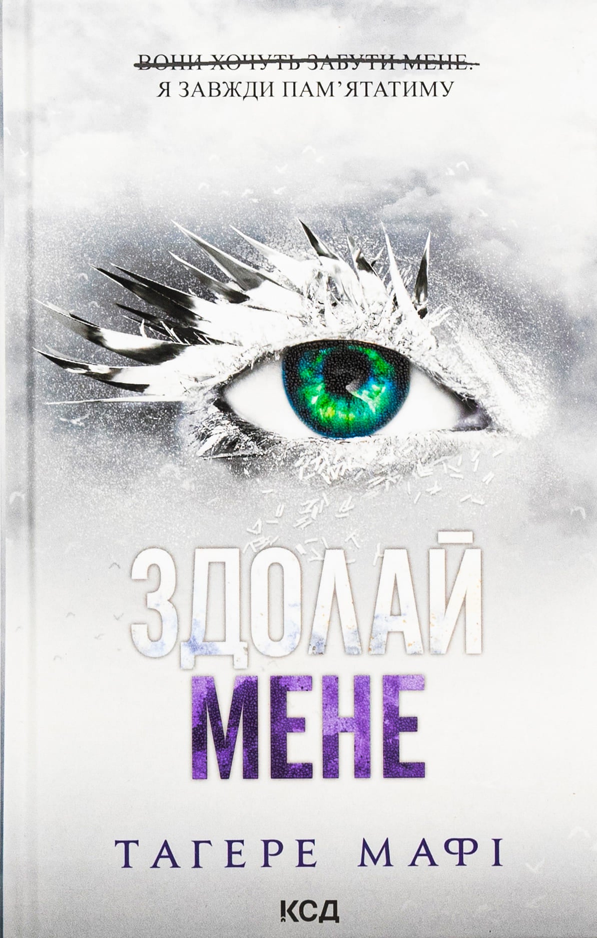 Книга Здолай мене (Знищ мене Книга 5) Тагере Мафі