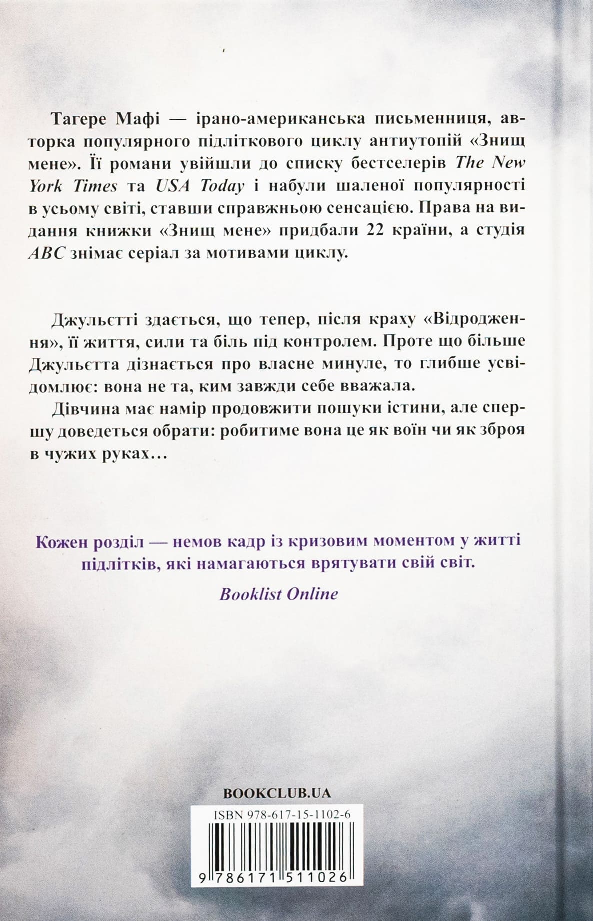 Книга Здолай мене (Знищ мене Книга 5) Тагере Мафі