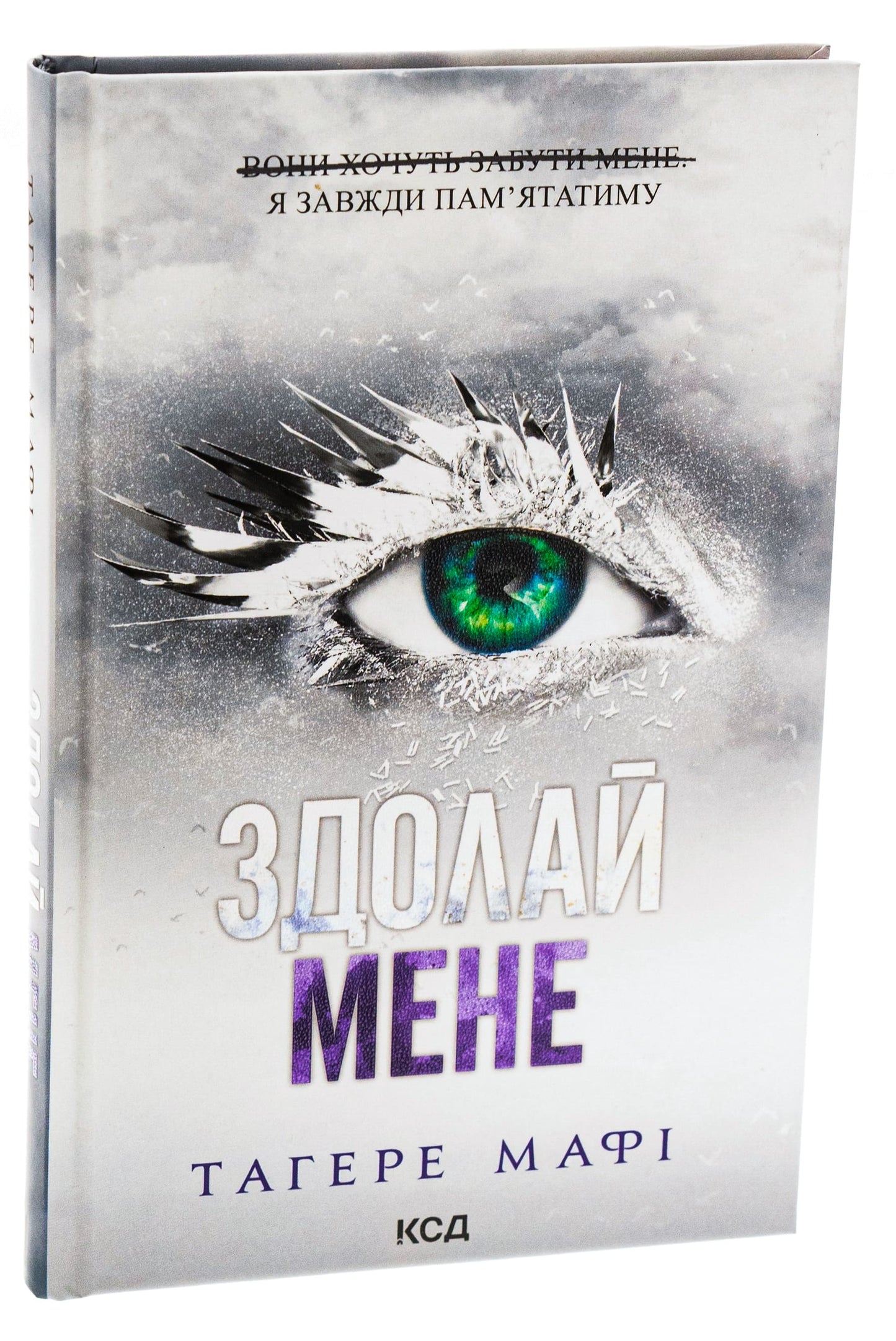 Книга Здолай мене (Знищ мене Книга 5) Тагере Мафі