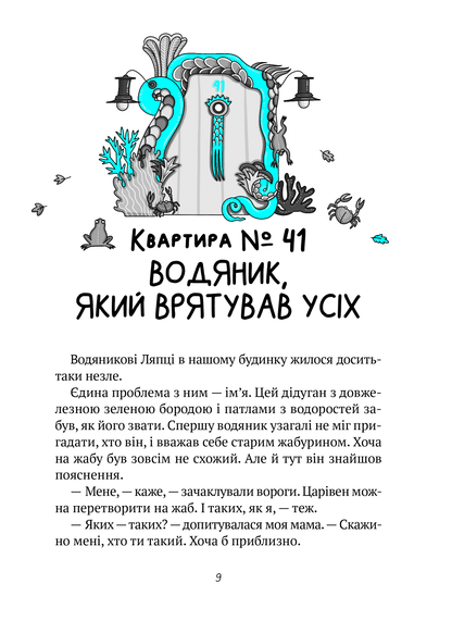Книга Великий гармидер у будинку "Вау! — Андрій Кокотюха