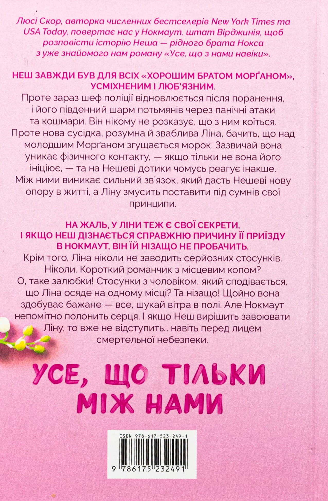 Книга Усе, що тільки між нами Книга 2 Люсі Скор