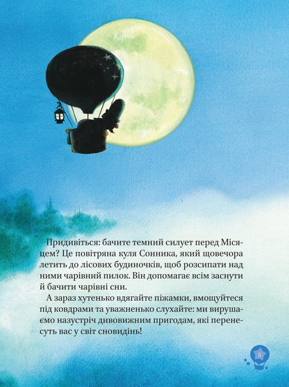 Книга Чарівні сни — Анна Казаліс