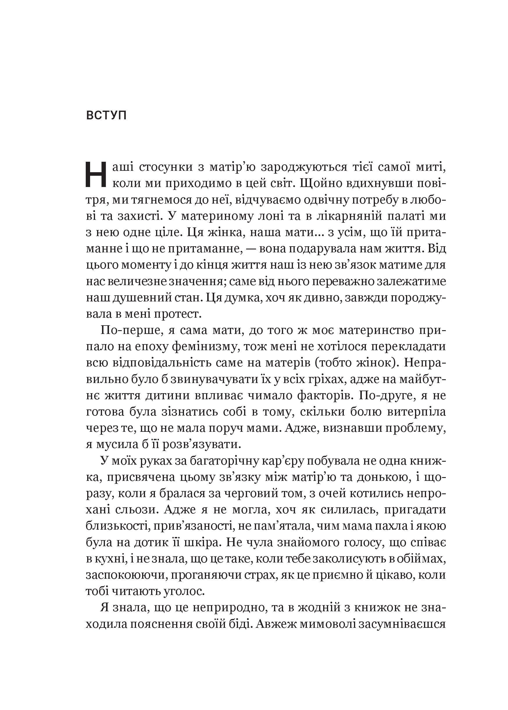 Книга Чи є для мене місце в її серці? Як позбутися згубного впливу нарцистичної матері — Мак-Брайд К.
