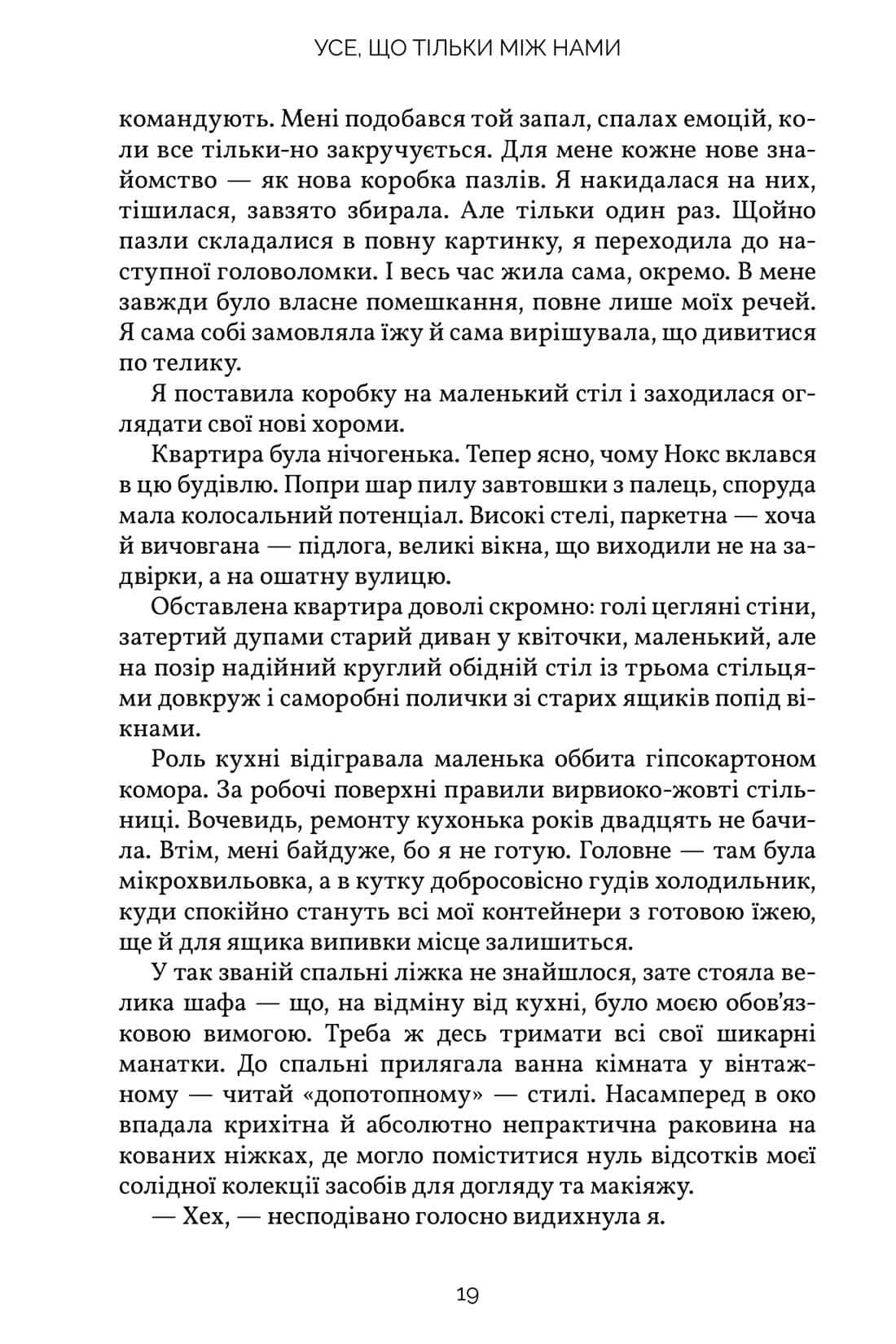 Книга Усе, що тільки між нами Книга 2 Люсі Скор