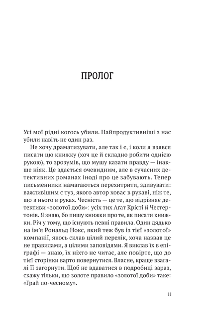Книга Усі в моїй родині — вбивці — Бенджамін Стівенсон