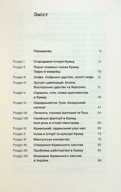 Книга Історія Криму. Коротка оповідь великого шляху Гульнара Абдулаєва