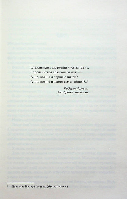 Книга Знищ мене. Книга 1 Тагере Мафі