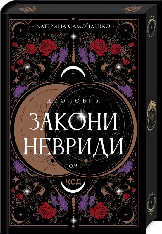 Книга Двоповня. Том 1. Закони Невриди Катерина Самойленко