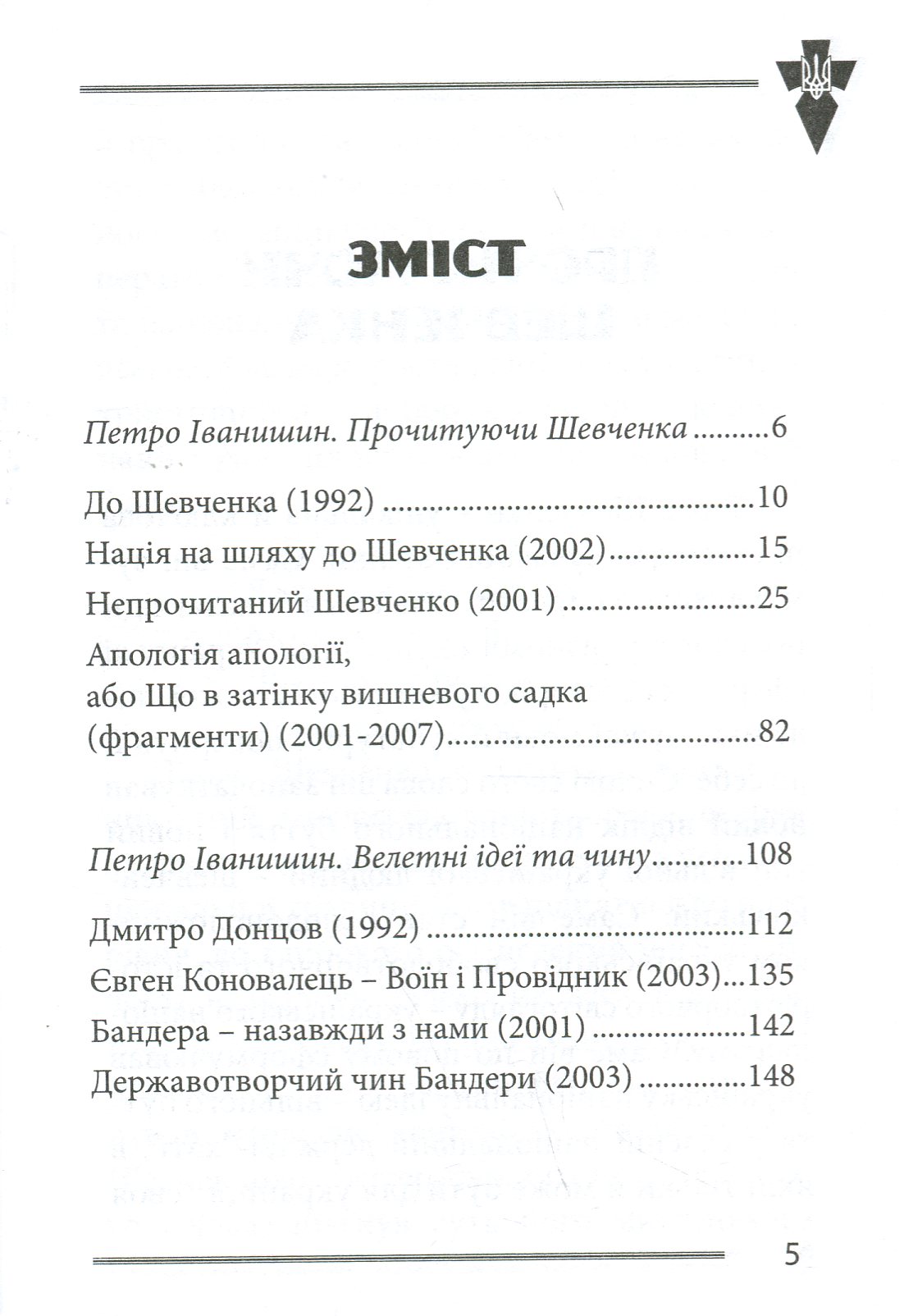 Книга Національні лідери України Василь Іванишин