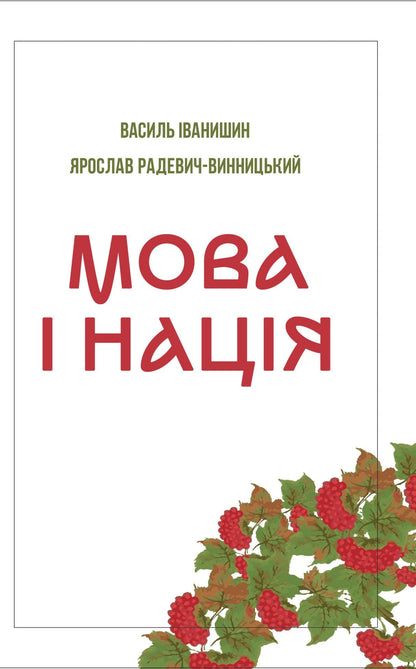 The book Language and Nation by Yaroslav Radevych-Vinnytskyi, Vasyl Ivanyshyn