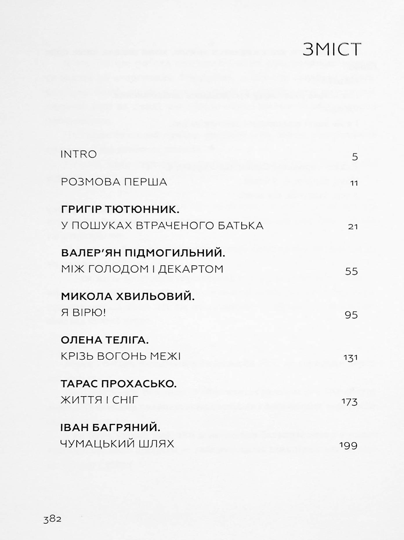 Книга Живі. Зрозуміти українську літературу Олександр Михед, Павло Михед