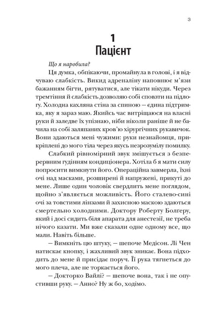 Книга Хірургиня Леслі Вулф