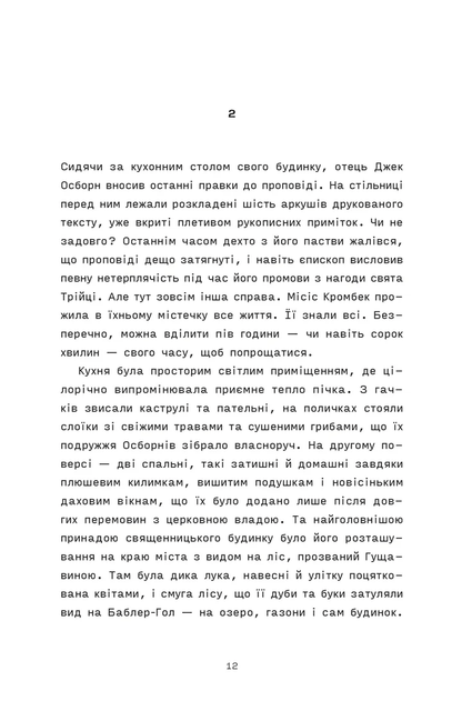 Книга Сорочине вбивство Ентоні Горовіц