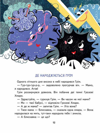 Книга Малим дітям про все на світі. Енциклопедія в казках Сашко Дерманський