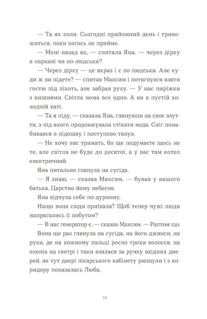Книга Вівці цілі Євгенія Кузнєцова