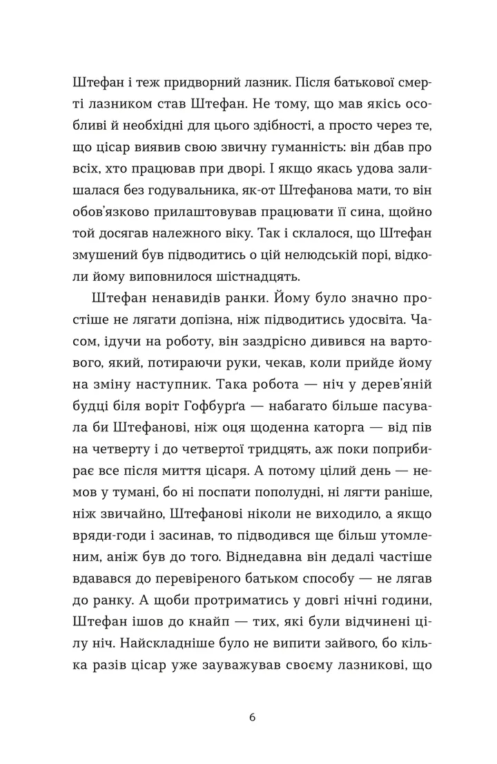 Книга Убивства в Бурґтеатрі Наталка Сняданко