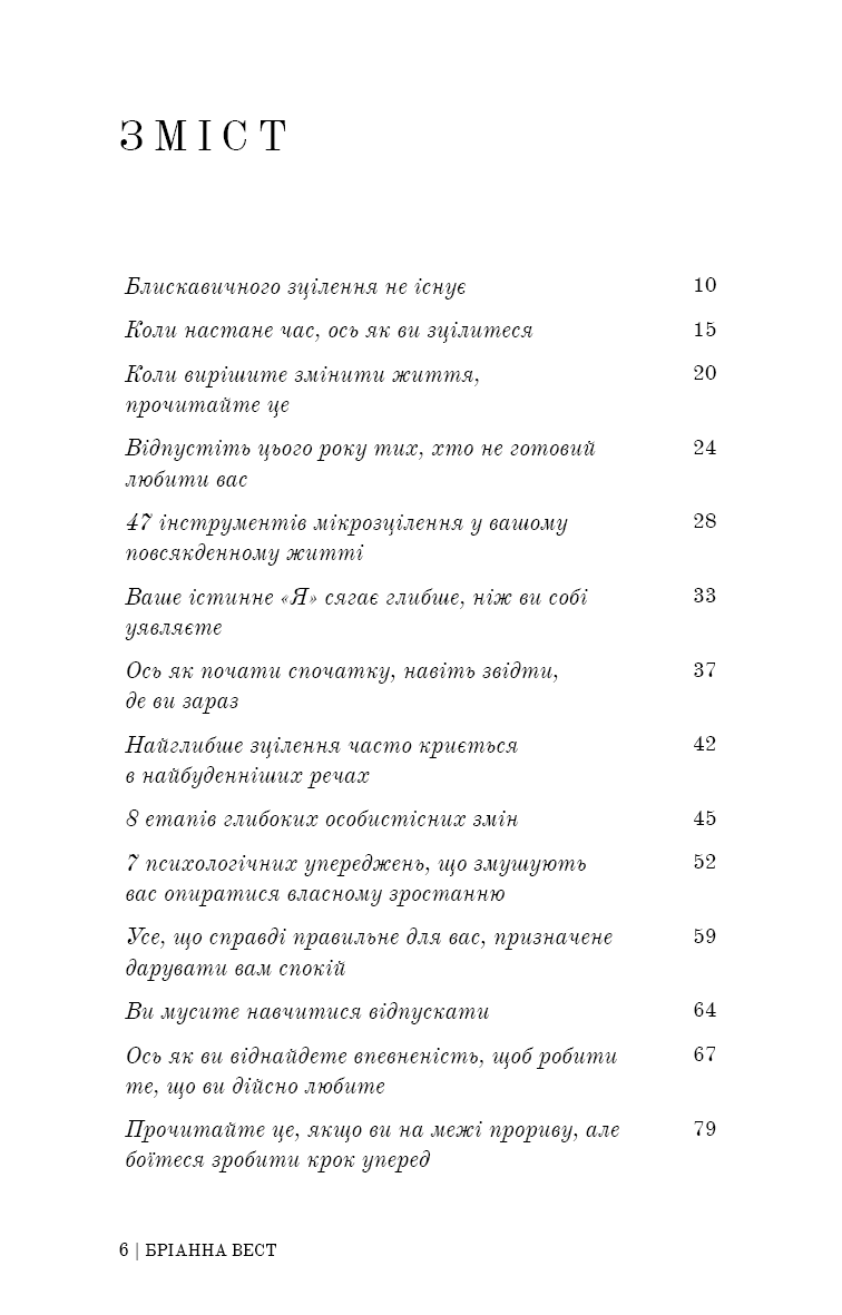 Книга Це те, що вас зцілить, коли будете готові Бріанна Вест