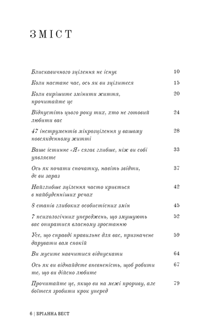 Книга Це те, що вас зцілить, коли будете готові Бріанна Вест