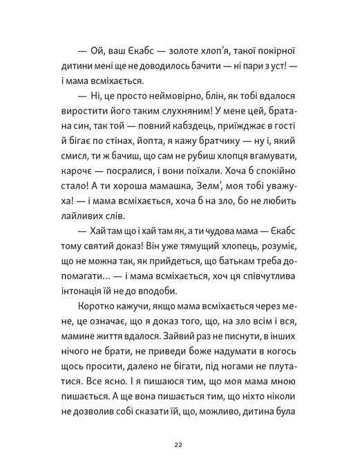 Книга Хлопчик, який бачив у темряві Раса Буґавічуте-Пеце
