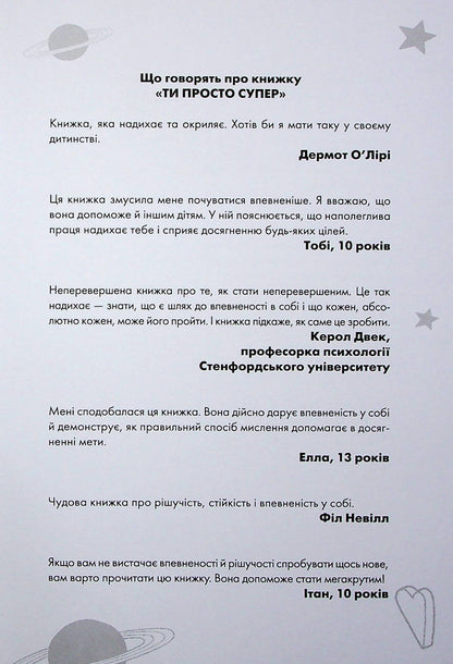 Книга Ти просто супер. Знайди в собі впевненість і рішучість, щоб досягти успіху (майже) в усьому Метью Саєд