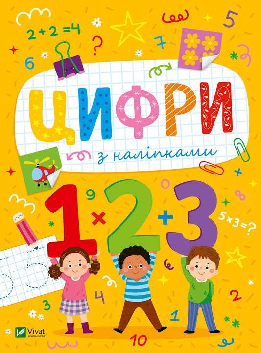 Книга Цифри з наліпками — Ольга Шевченко