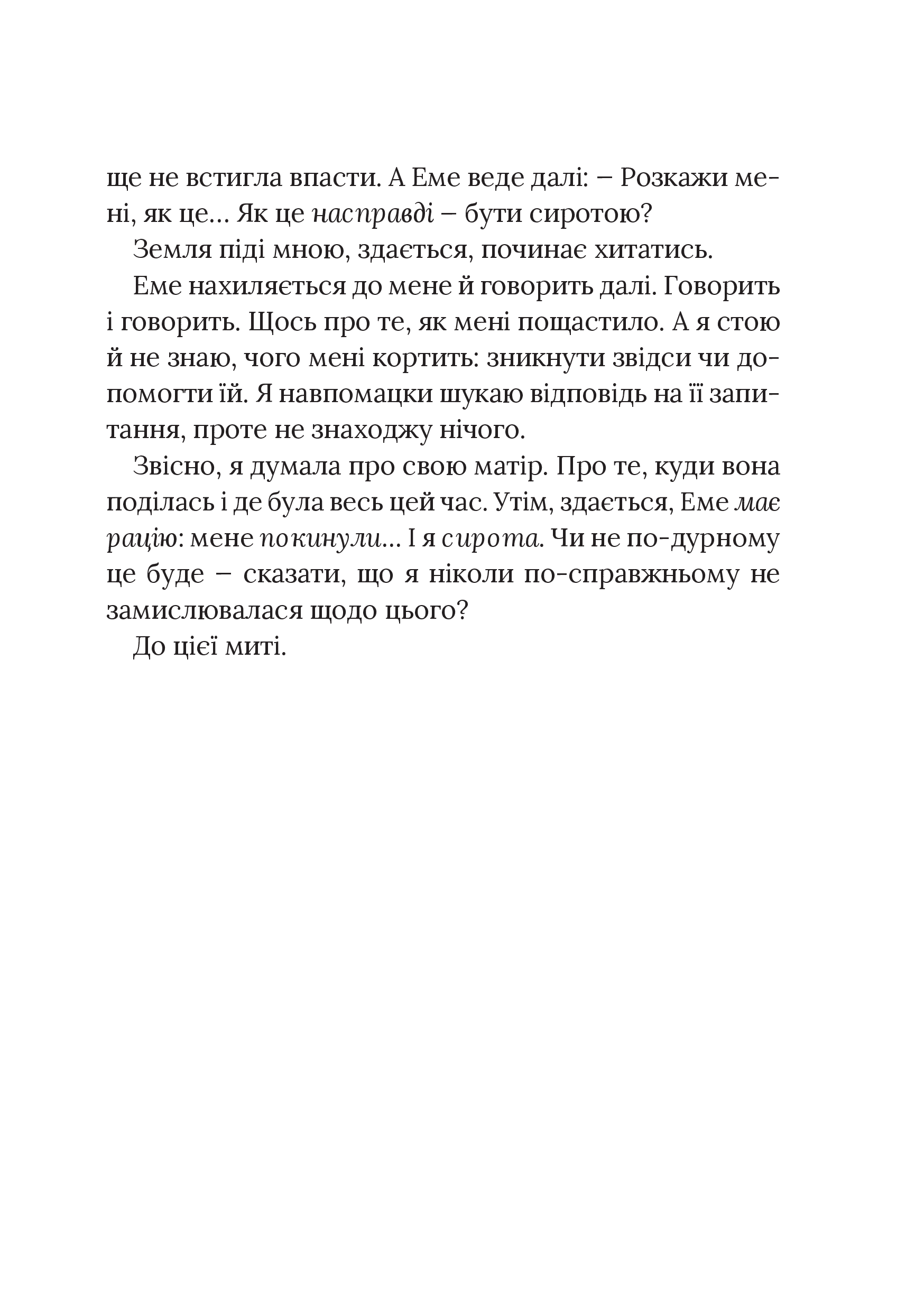 Книга Скоро розпогодиться — Гант Л.М.