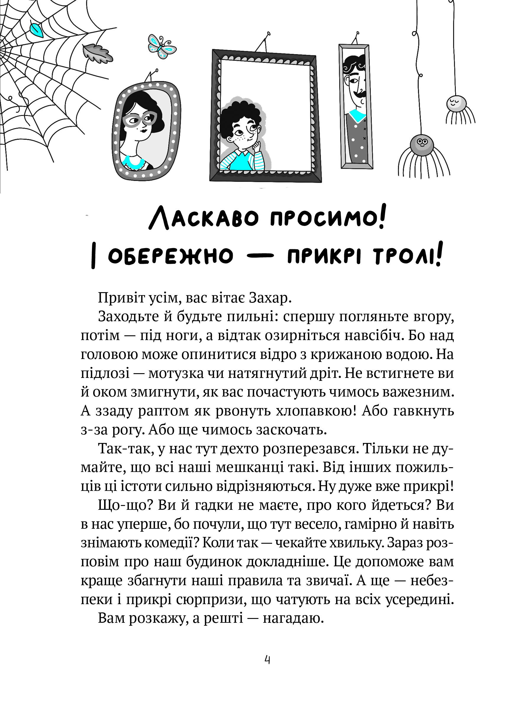 Книга Бешкетні тролі з будинку «Вау! — Андрій Кокотюха