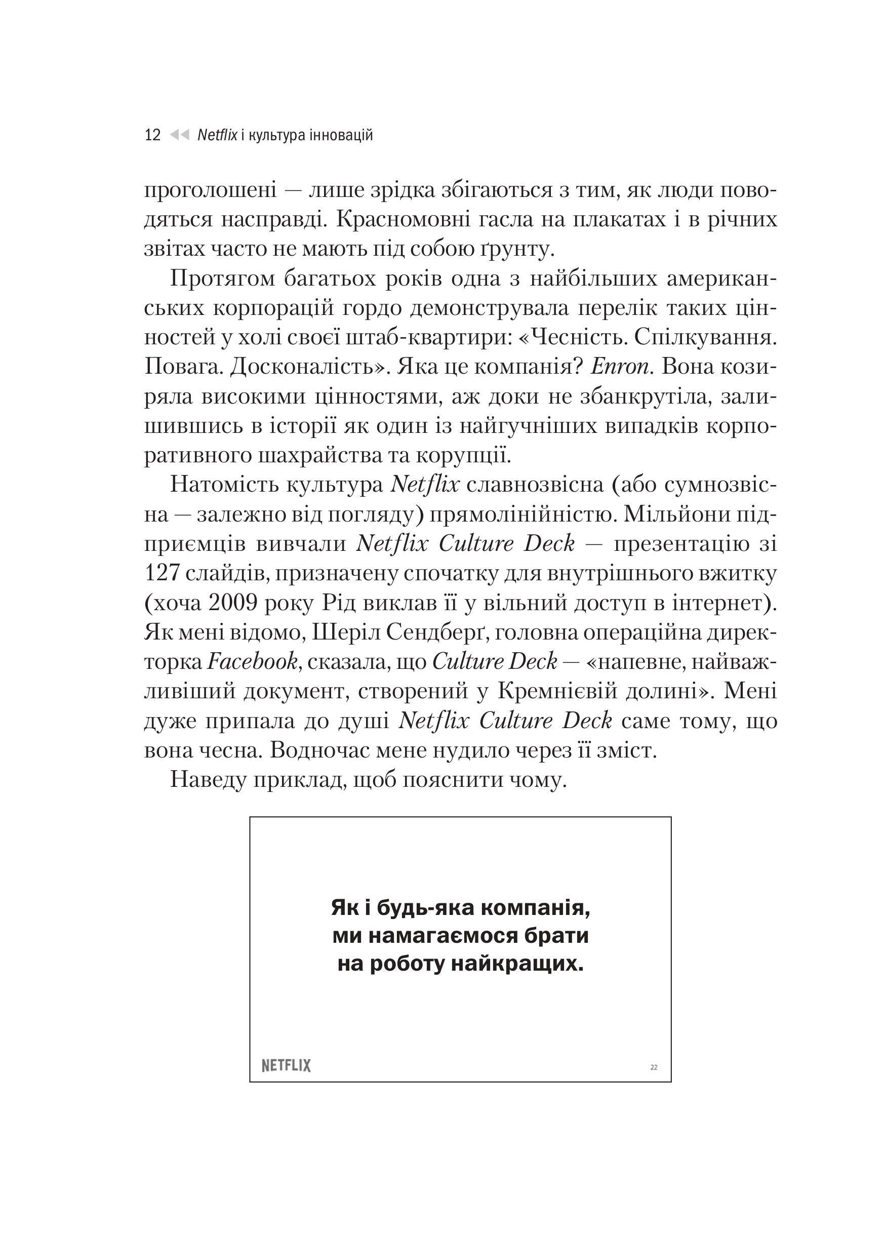 Книга Netflix і культура інновацій — Рід Гастінгс, Ерін Маєр