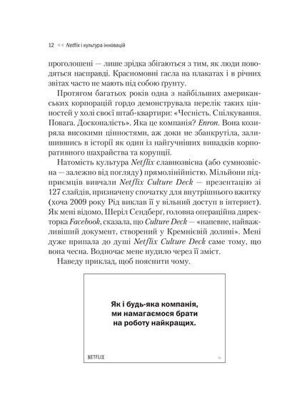 Книга Netflix і культура інновацій — Рід Гастінгс, Ерін Маєр