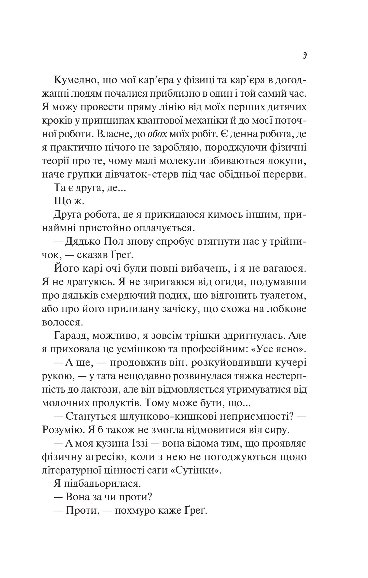 Книга Теоретично це кохання /зі зрізом/ — Алі Гейзелвуд