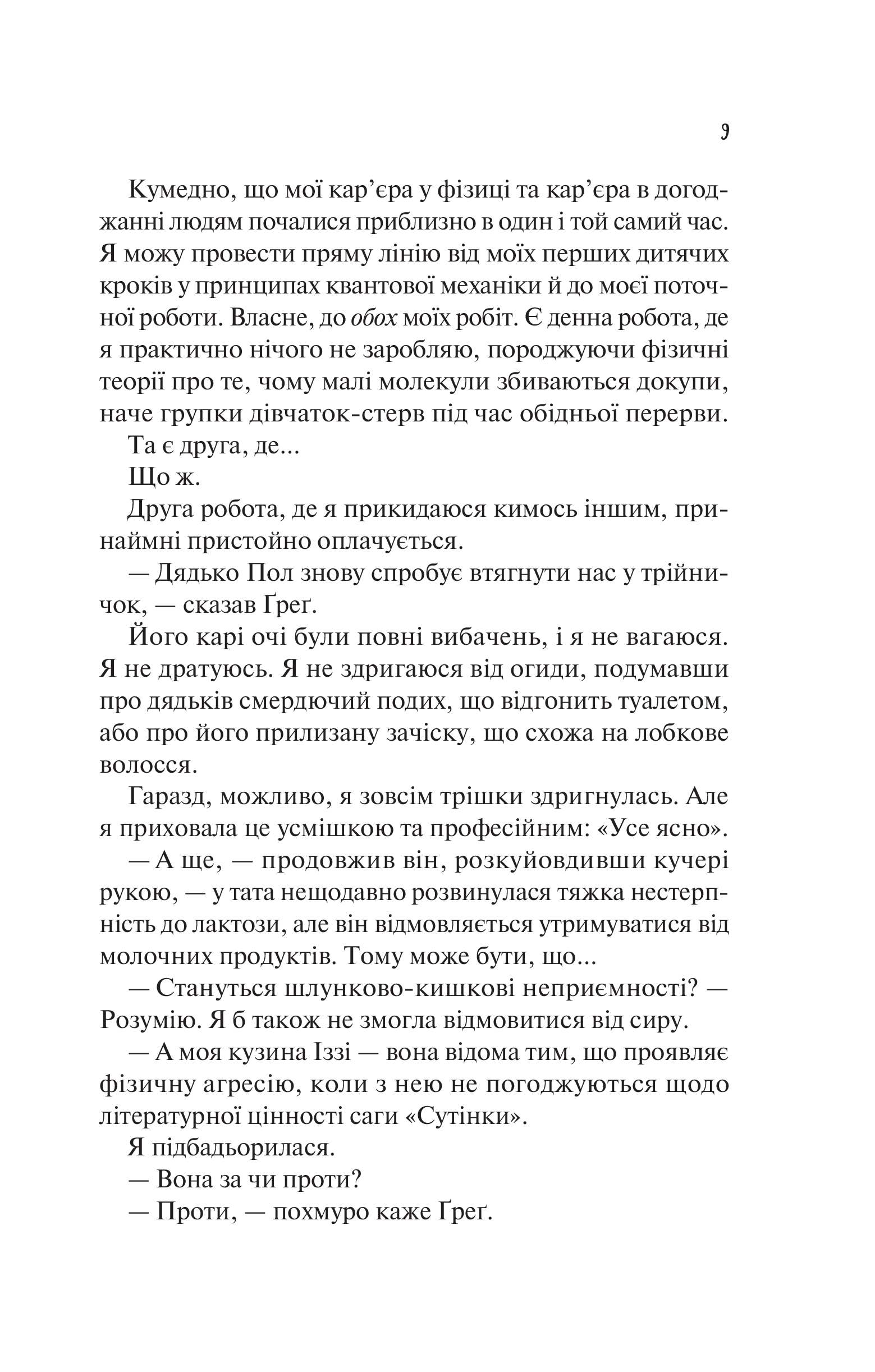 Книга Теоретично це кохання /зі зрізом/ — Алі Гейзелвуд