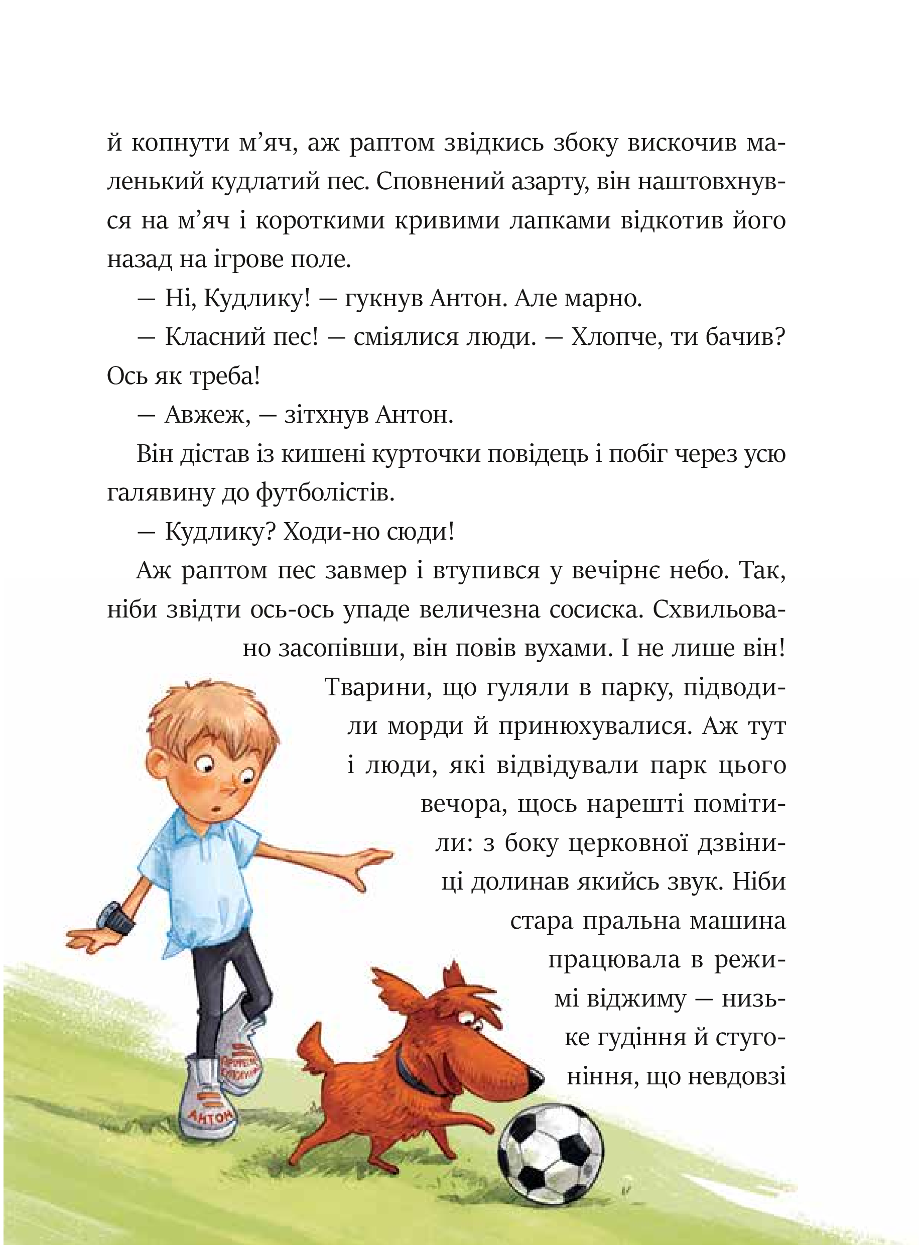Книга Фантастичне летюче бюро знахідок — Андреас Гюґінґ, Анґеліка Ністрат