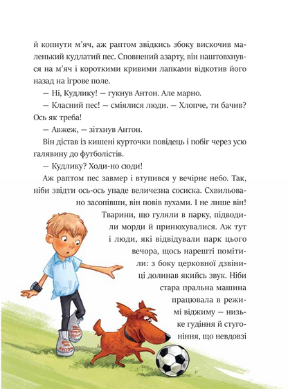 Книга Фантастичне летюче бюро знахідок — Андреас Гюґінґ, Анґеліка Ністрат