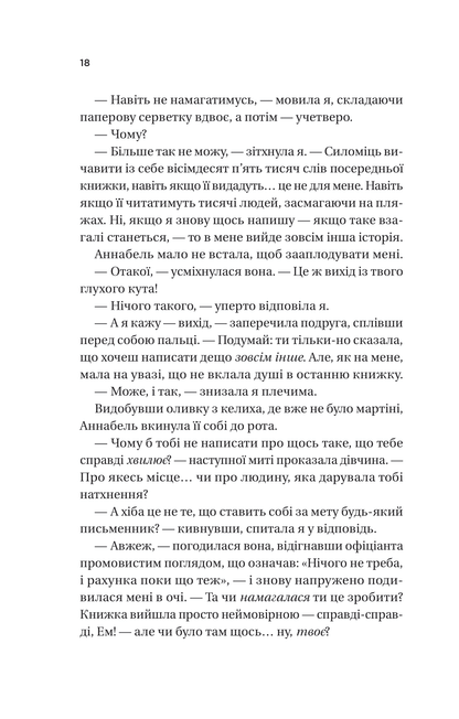 Книга Фіалки в березні /зі зрізом/ — Джіо Сара