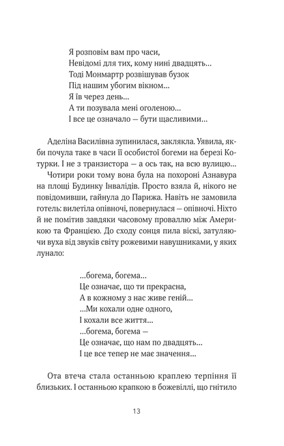 Книга ТРОє і одна — Ірен Роздобудько