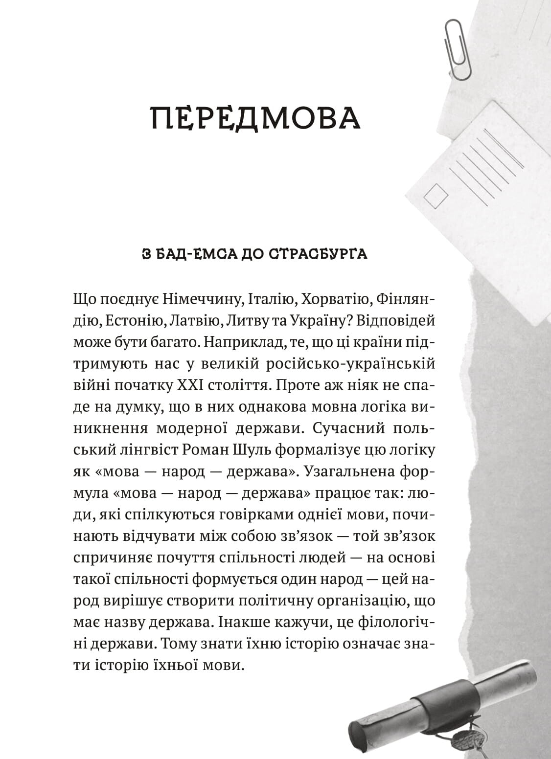 Книга Українська мова. Подорож із Бад Емса до Страсбурга — Демська Орися