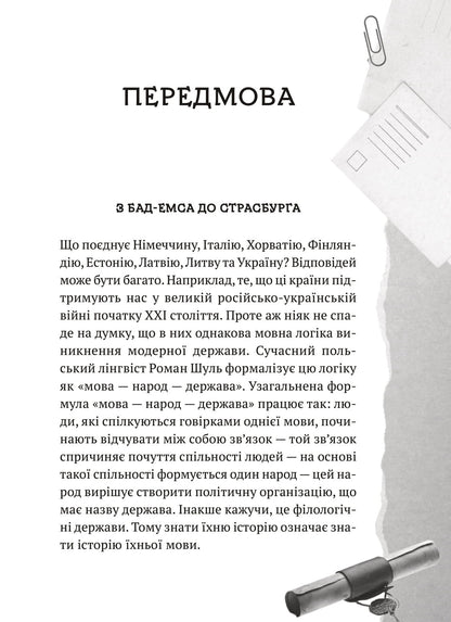 Книга Українська мова. Подорож із Бад Емса до Страсбурга — Демська Орися