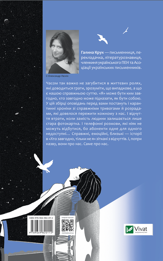 Книга Хто завгодно, тільки не я — Крук Г.
