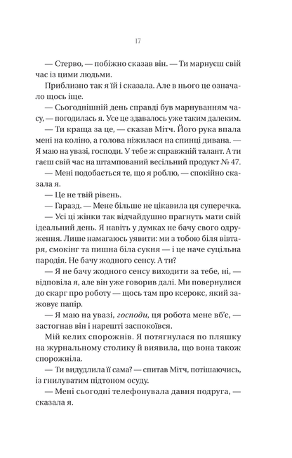 Книга Що приховує ліс — Кейт Еліс Маршалл
