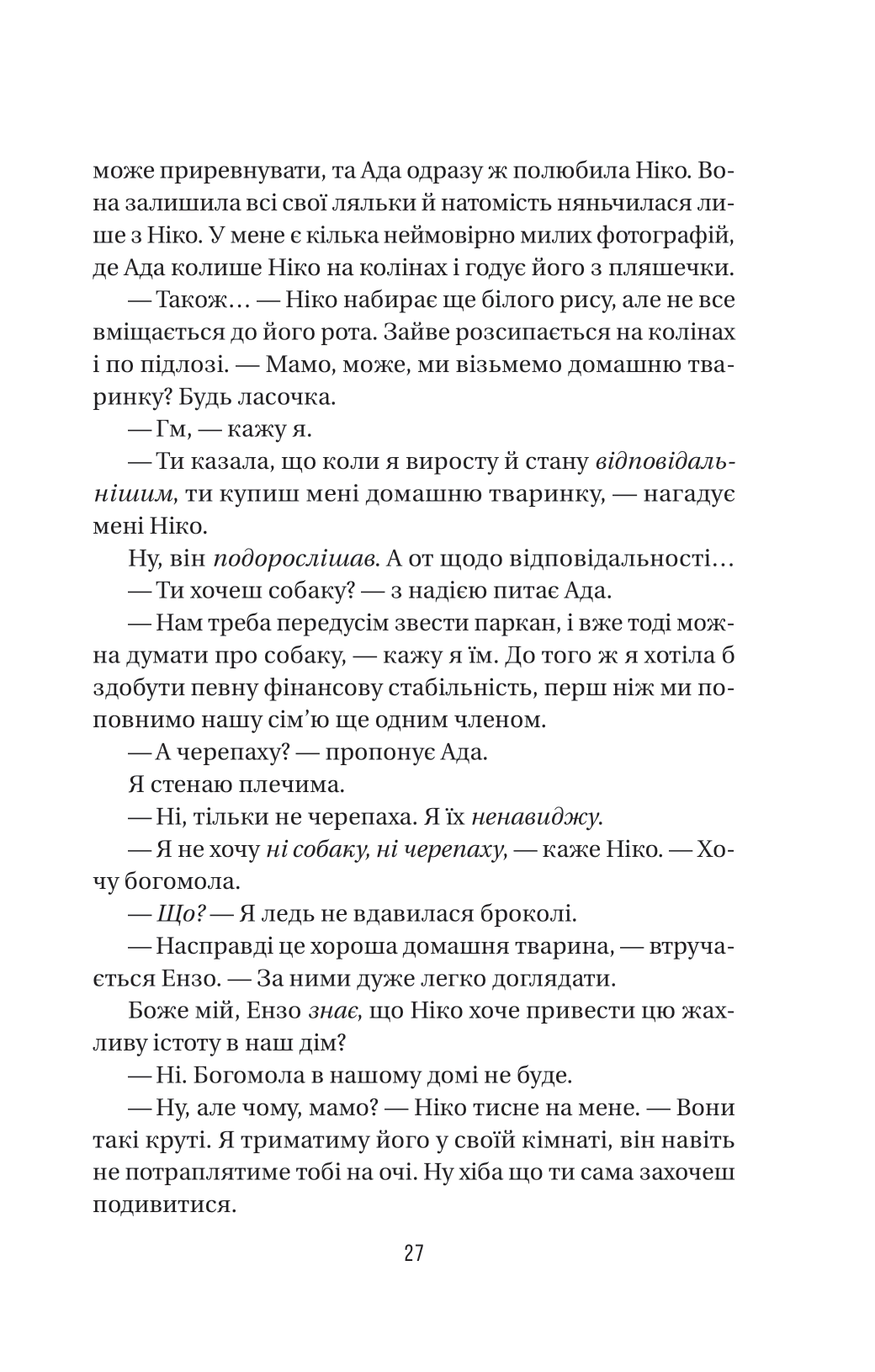 Книга Служниця спостерігає — Фріда Мак-Фадден
