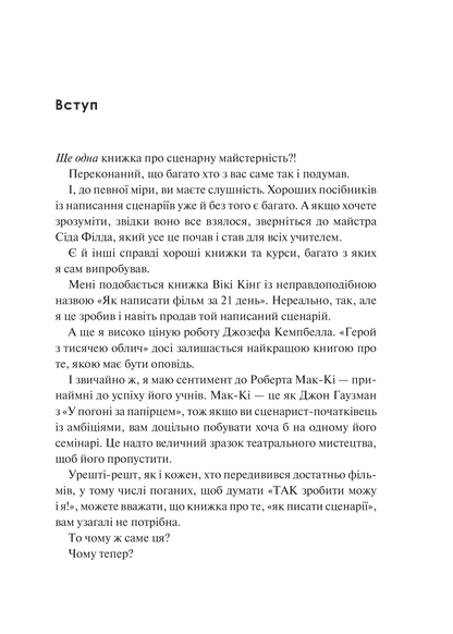 Книга Як блискавично писати живучі тексти. Врятуйте кицьку! — Снайдер Б.