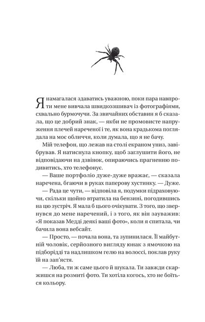 Книга Що приховує ліс — Кейт Еліс Маршалл