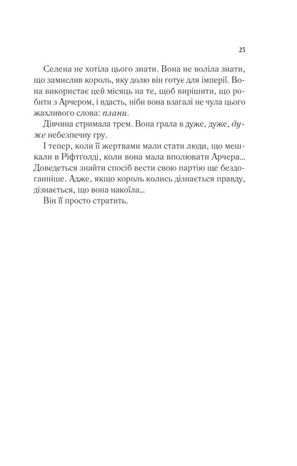 Книга Корона опівночі — Сара Дж. Маас