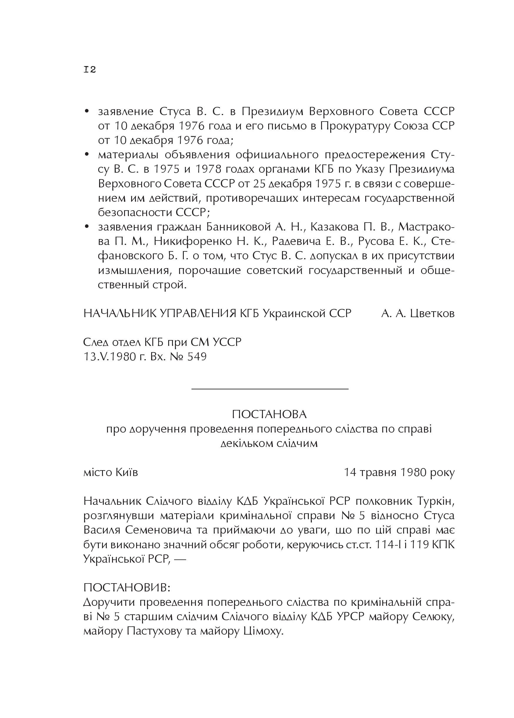 Книга Справа Василя Стуса Збірка документів з архіву колишнього КДБ УРСР — укл. Вахтанг Кіпіані