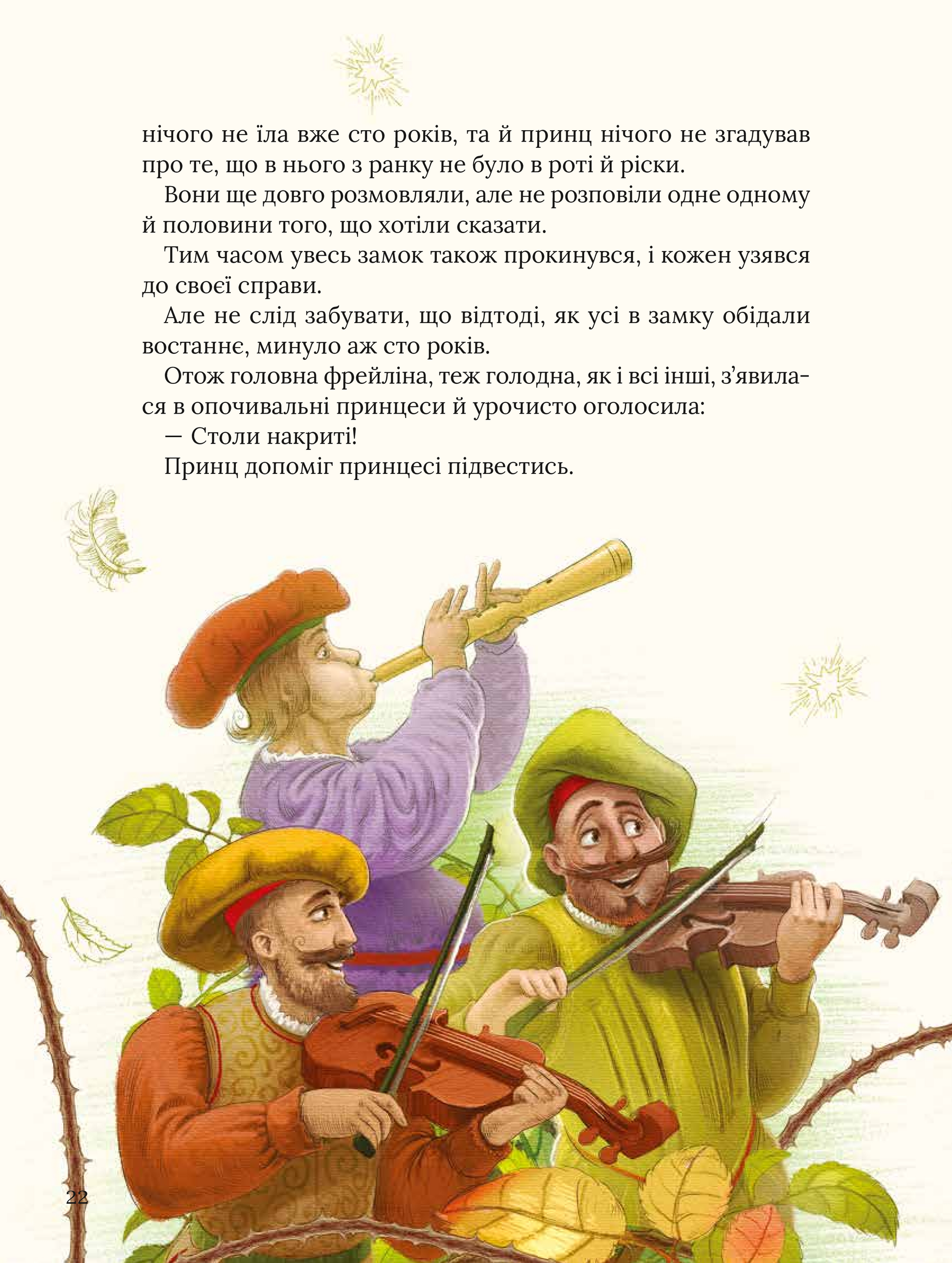 Книга Улюблені казки Перро — Шарль Перро