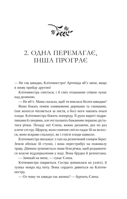 Книга Клітемнестра — Констанца Казаті