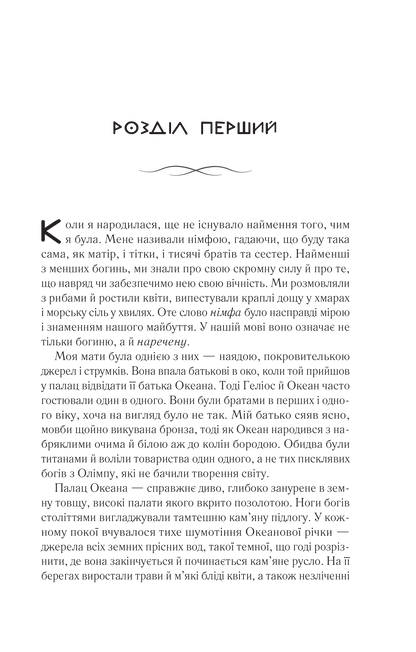 Книга Цирцея — Міллер М.