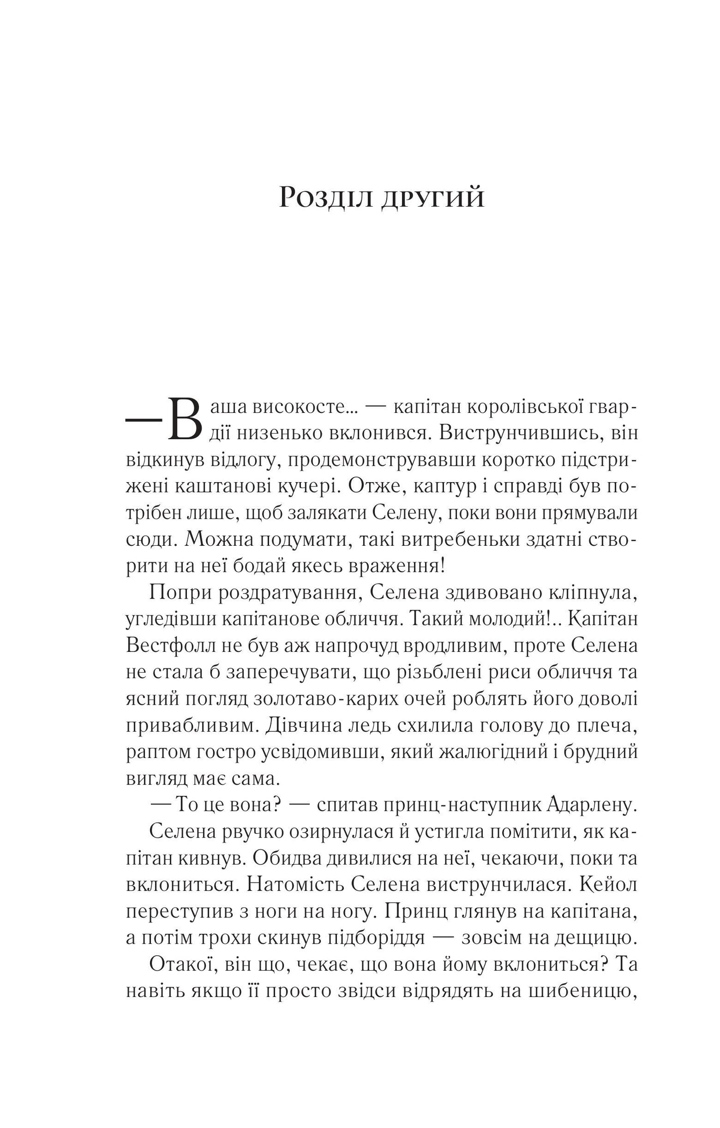 Книга Трон зі скла — Сара Дж. Маас